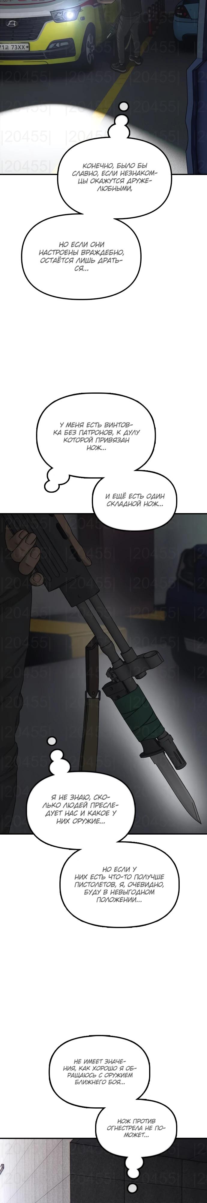 Read Настал конец света RU Manga Online
