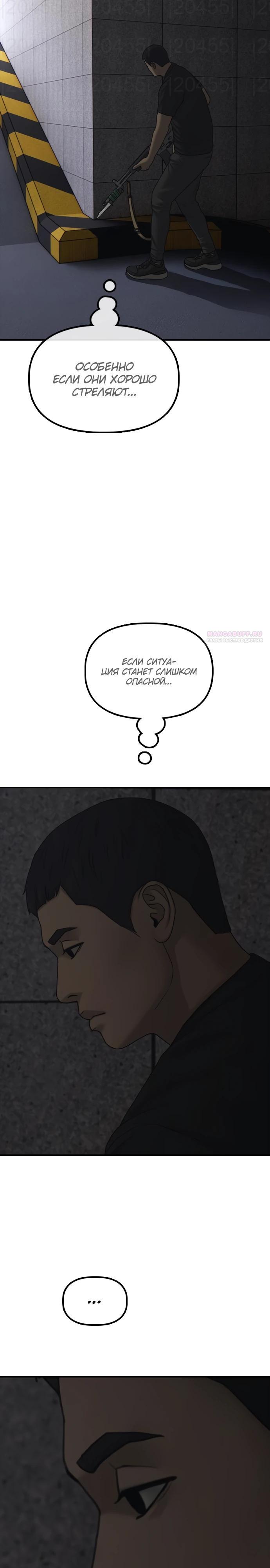 Read Настал конец света RU Manga Online