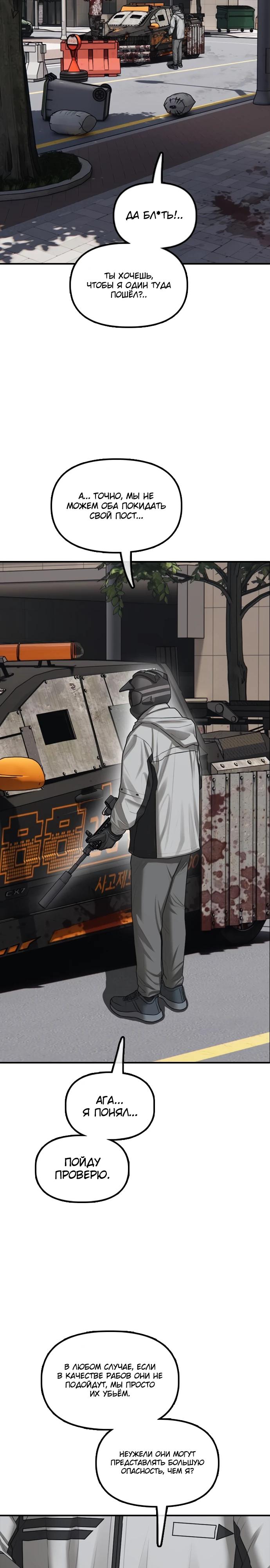 Read Настал конец света RU Manga Online