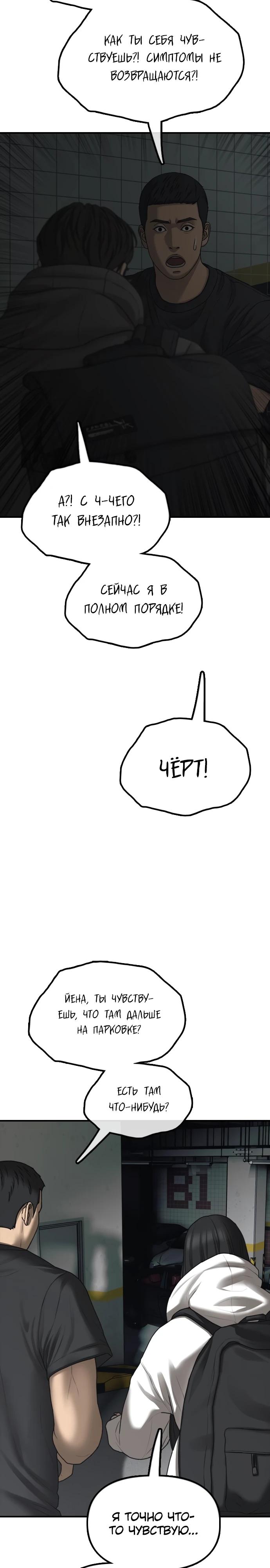 Read Настал конец света RU Manga Online