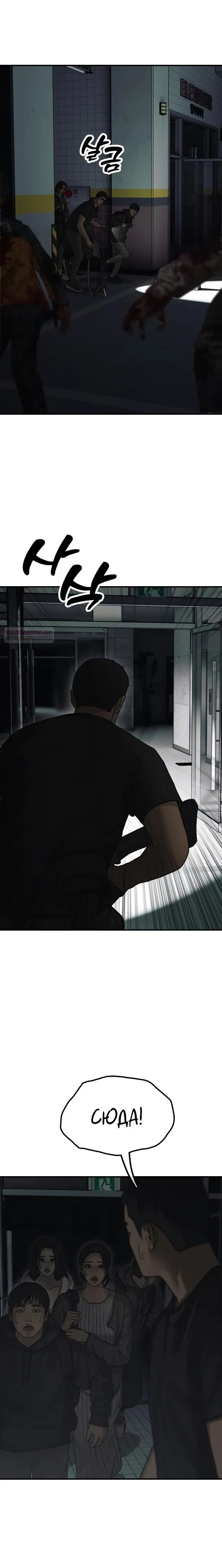 Read Настал конец света RU Manga Online