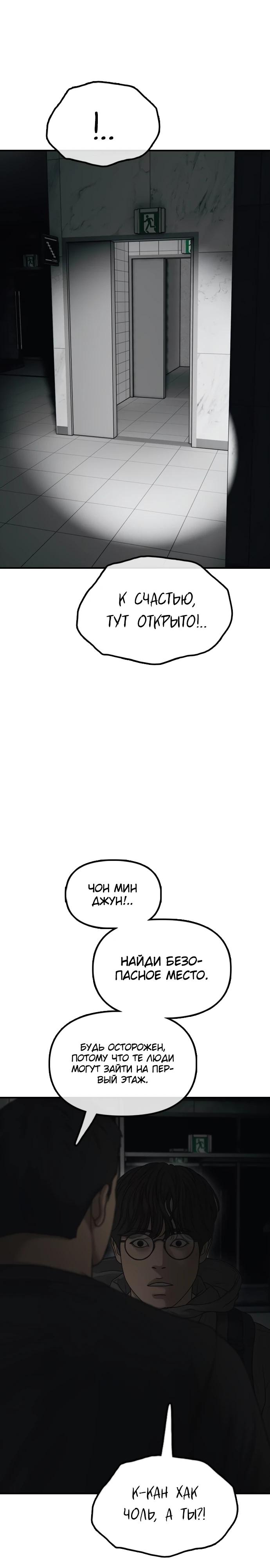 Read Настал конец света RU Manga Online