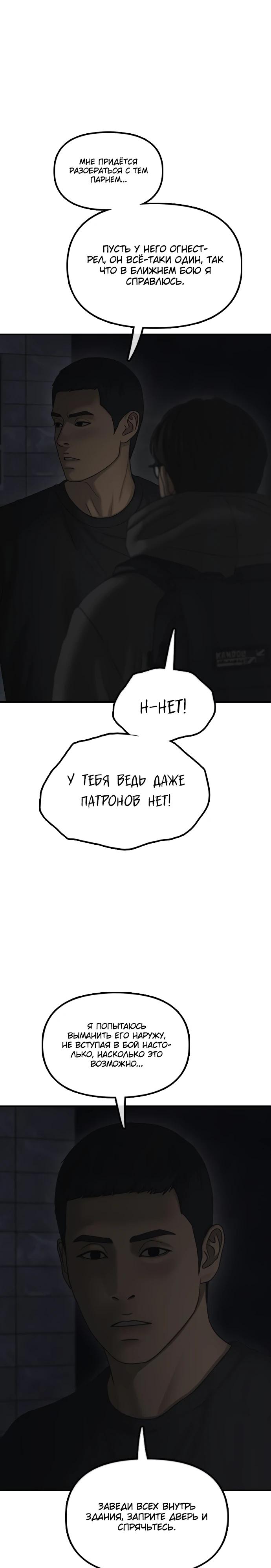 Read Настал конец света RU Manga Online