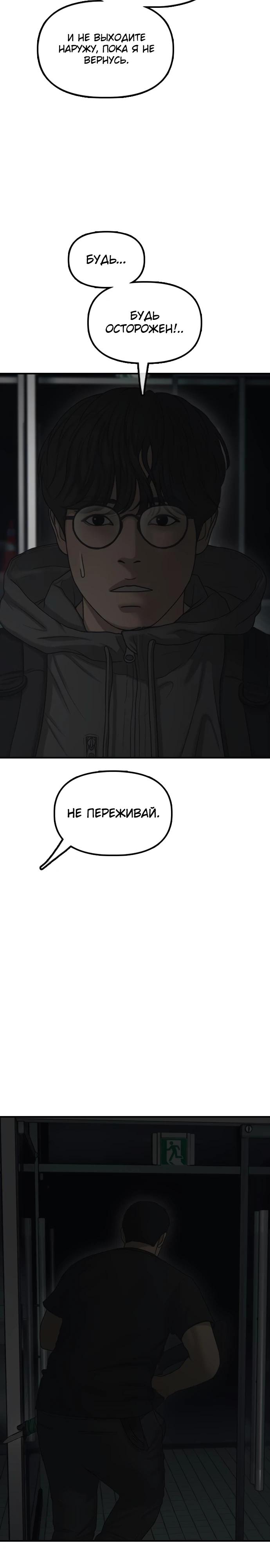 Read Настал конец света RU Manga Online