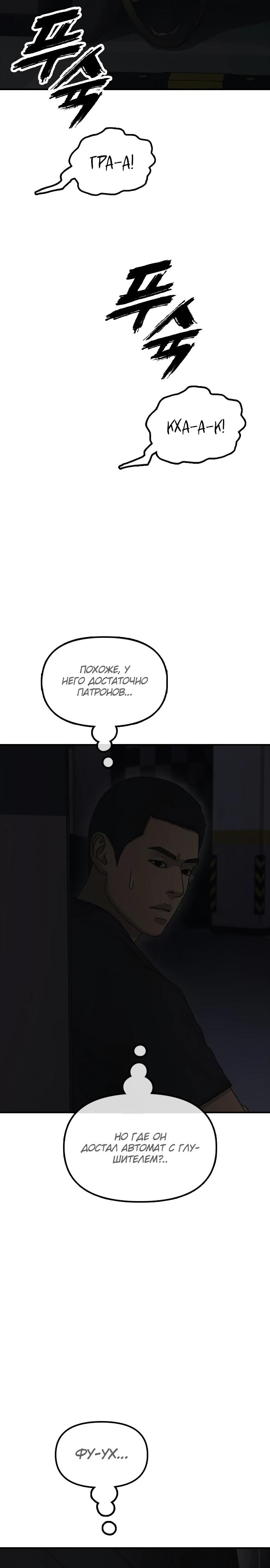 Read Настал конец света RU Manga Online