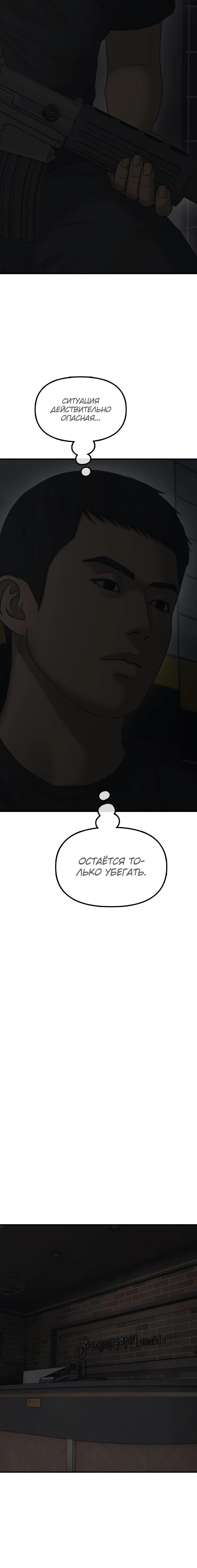 Read Настал конец света RU Manga Online