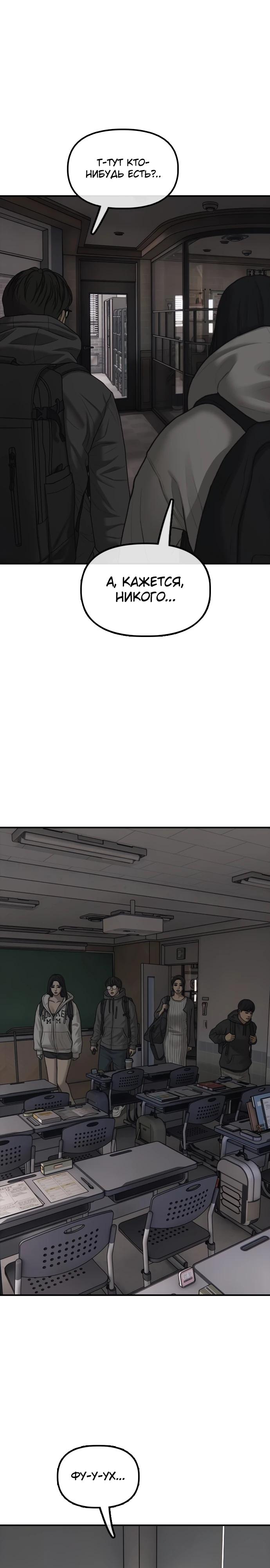 Read Настал конец света RU Manga Online