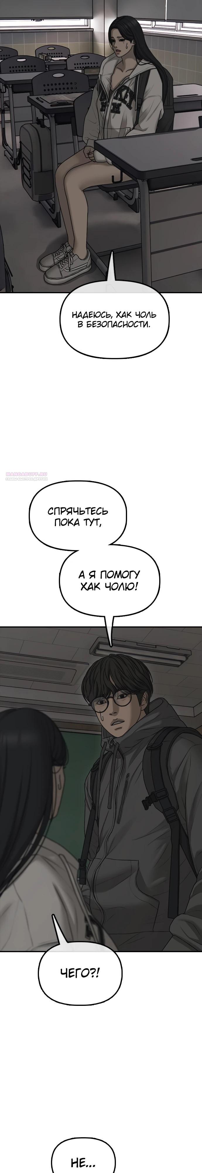 Read Настал конец света RU Manga Online