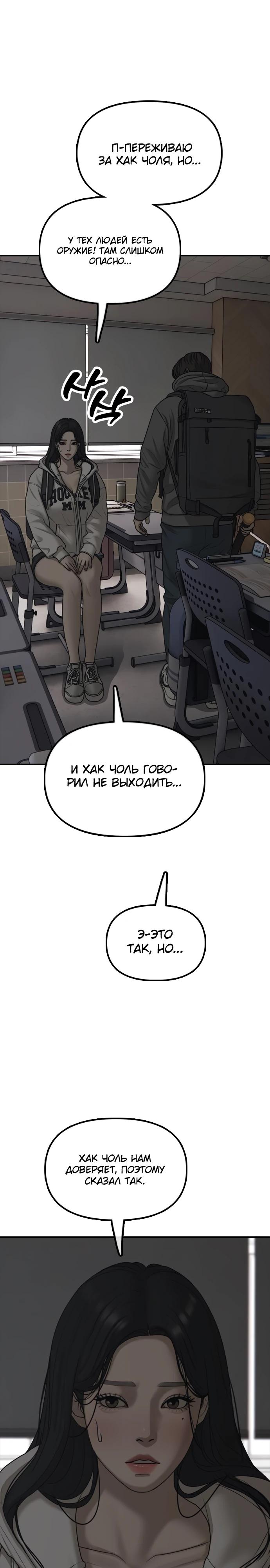 Read Настал конец света RU Manga Online