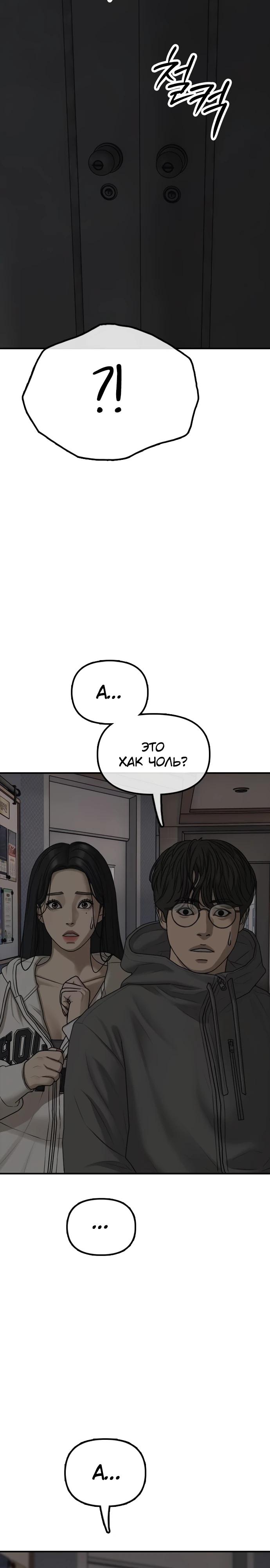 Read Настал конец света RU Manga Online