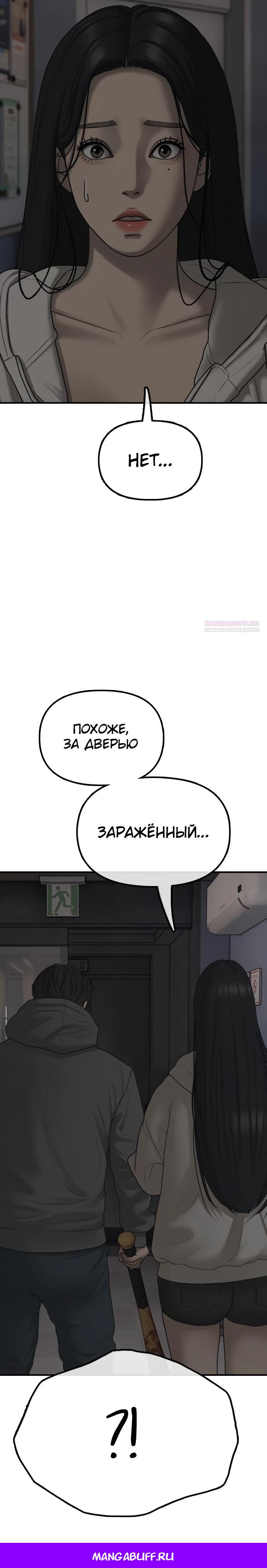 Read Настал конец света RU Manga Online