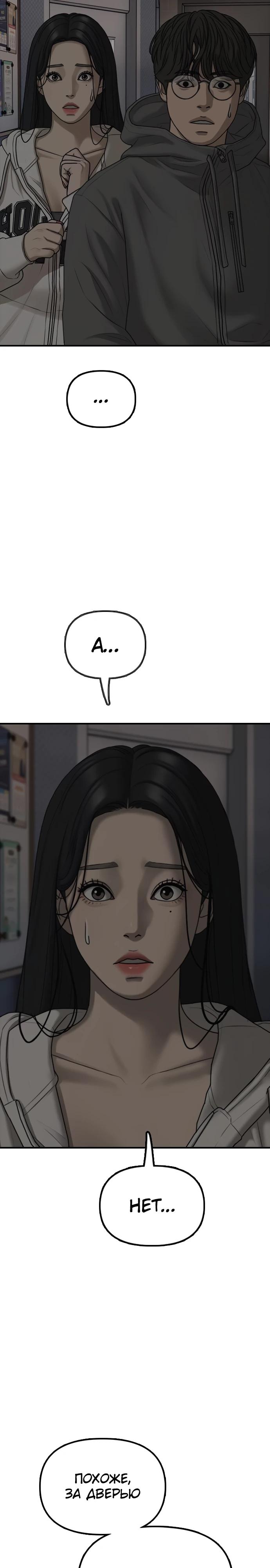 Read Настал конец света RU Manga Online