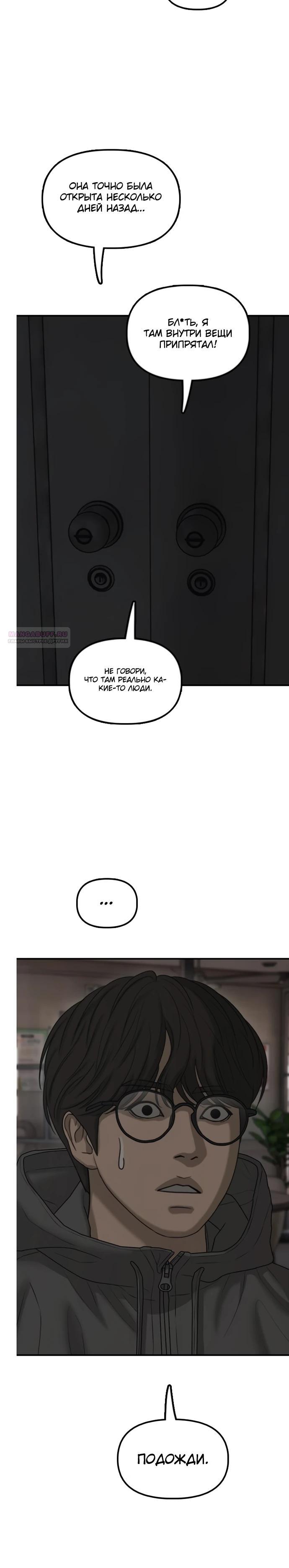 Read Настал конец света RU Manga Online