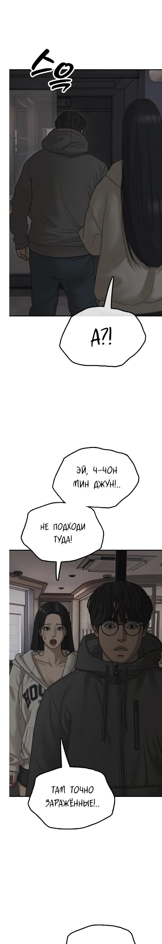 Read Настал конец света RU Manga Online