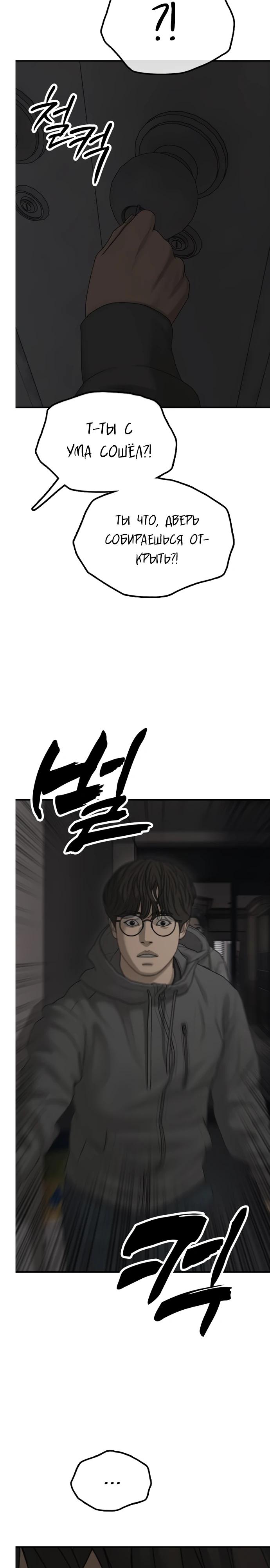 Read Настал конец света RU Manga Online