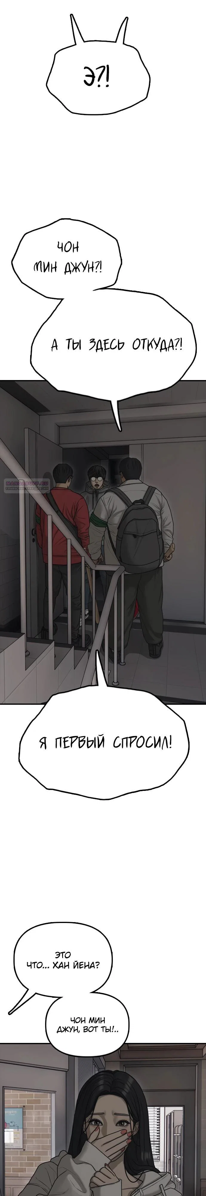 Read Настал конец света RU Manga Online