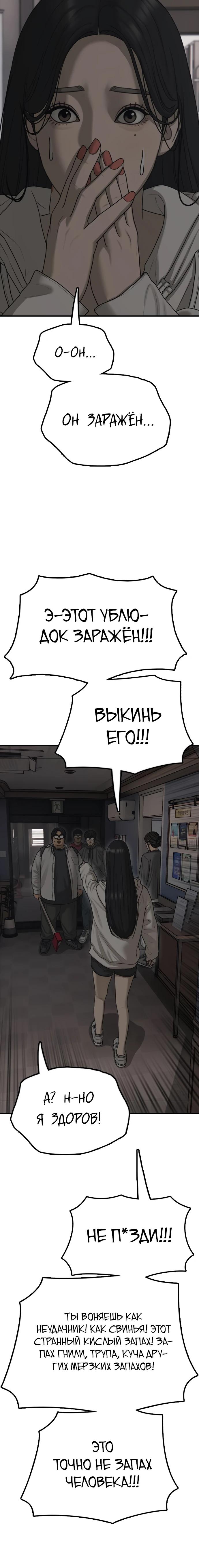 Read Настал конец света RU Manga Online