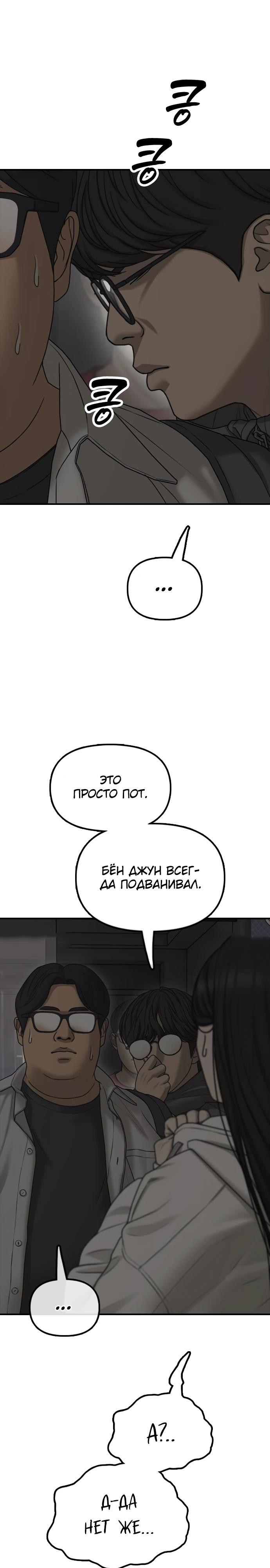 Read Настал конец света RU Manga Online