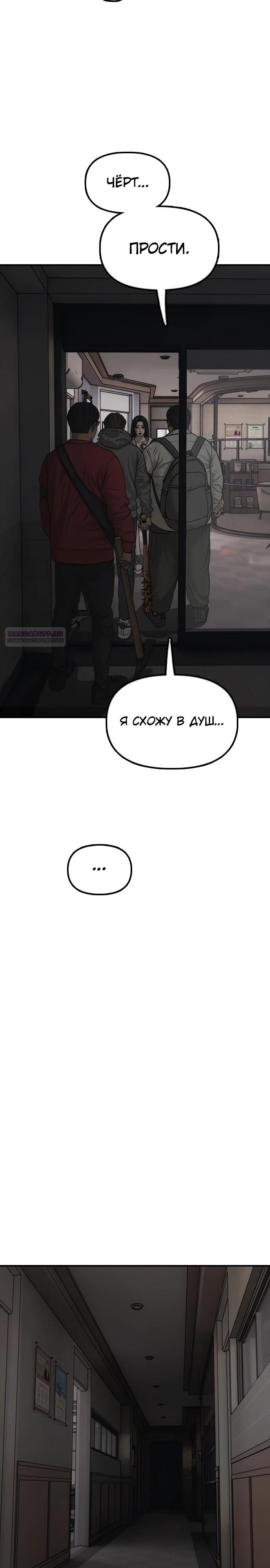 Read Настал конец света RU Manga Online