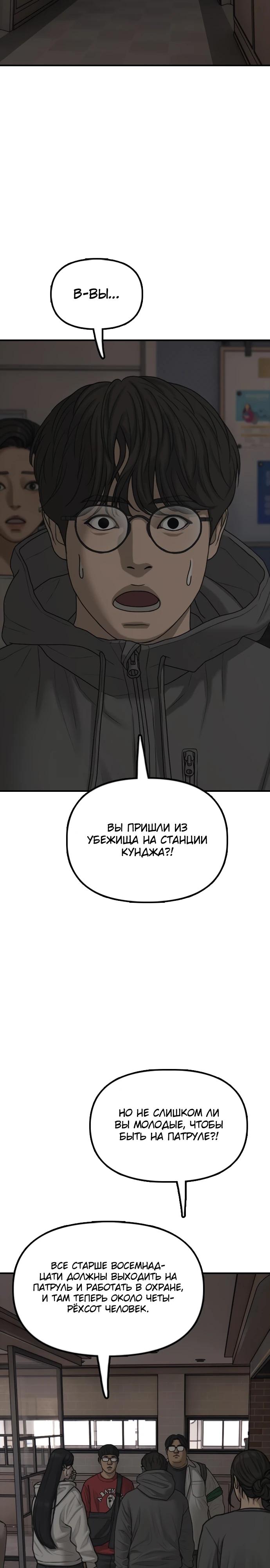 Read Настал конец света RU Manga Online