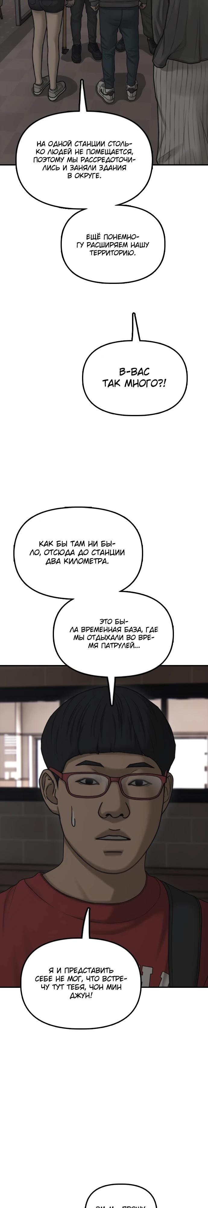 Read Настал конец света RU Manga Online