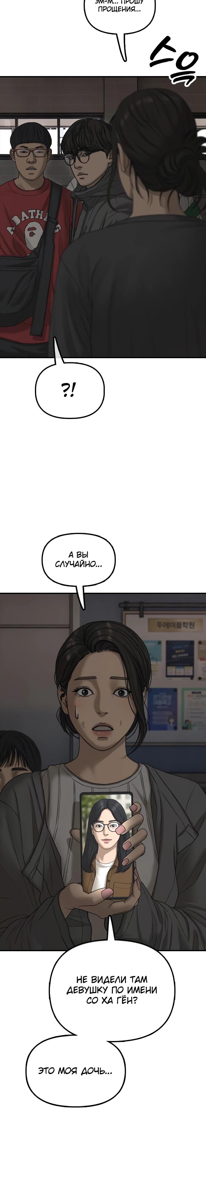 Read Настал конец света RU Manga Online