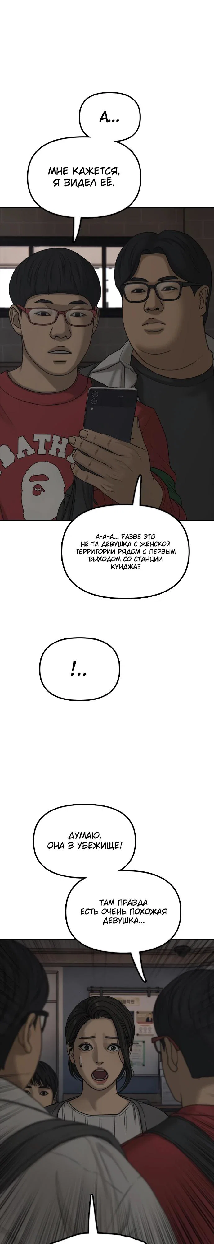 Read Настал конец света RU Manga Online