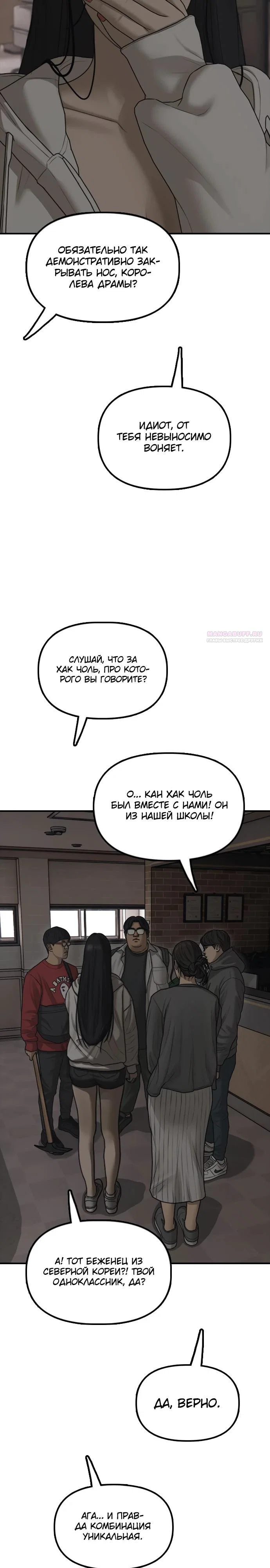 Read Настал конец света RU Manga Online