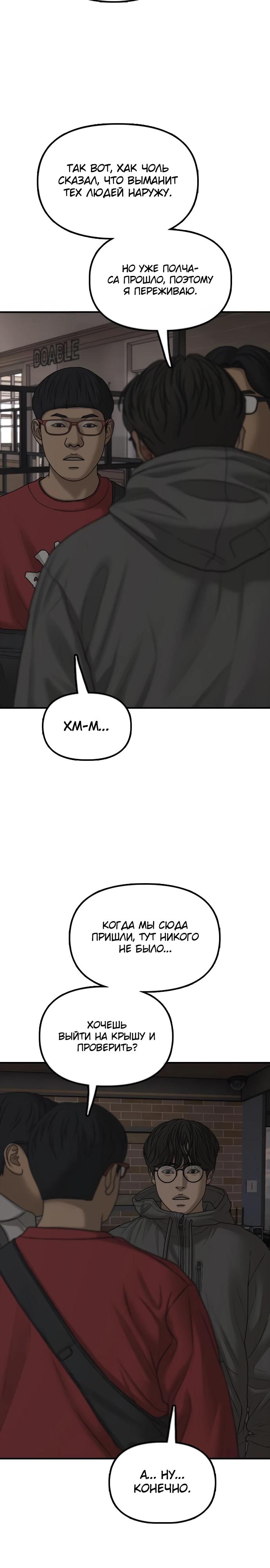 Read Настал конец света RU Manga Online