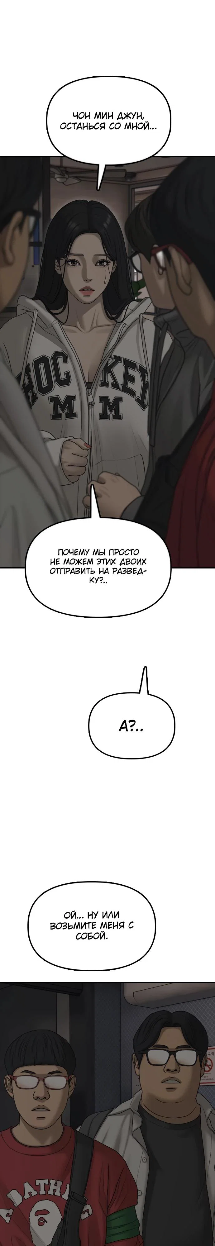 Read Настал конец света RU Manga Online