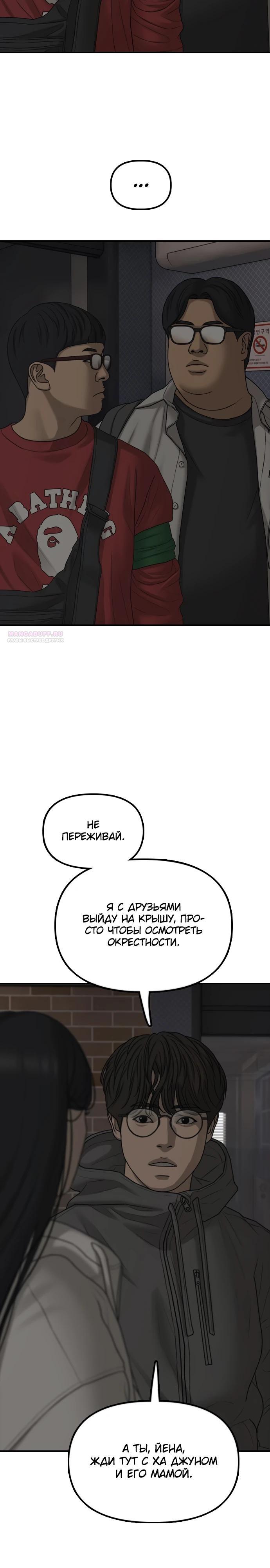 Read Настал конец света RU Manga Online