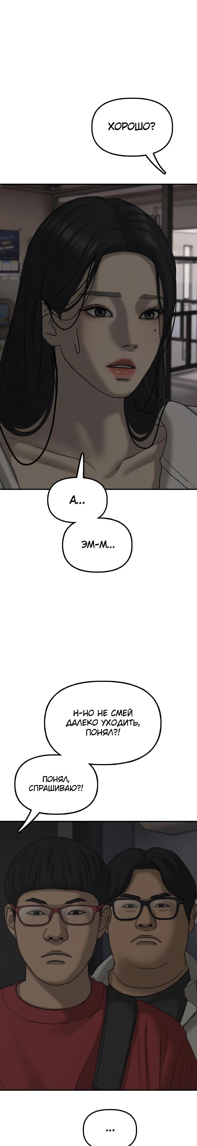 Read Настал конец света RU Manga Online