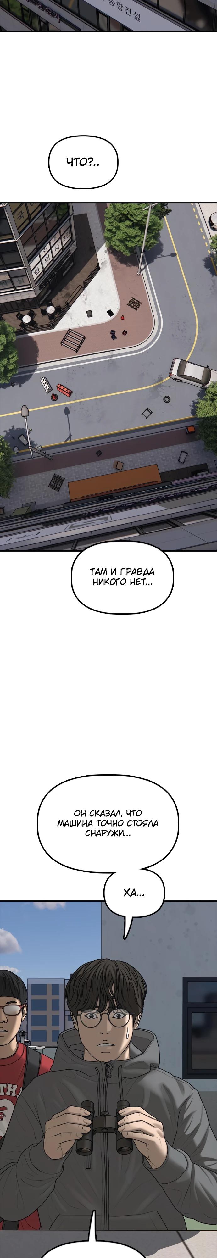 Read Настал конец света RU Manga Online