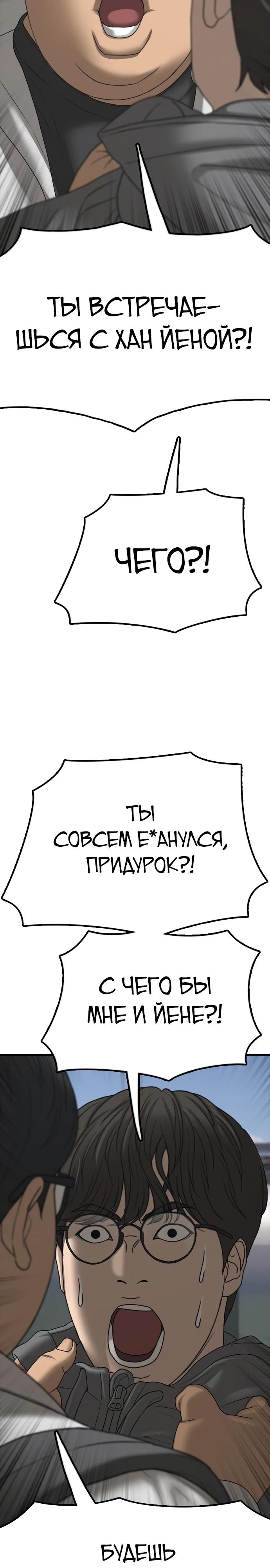 Read Настал конец света RU Manga Online
