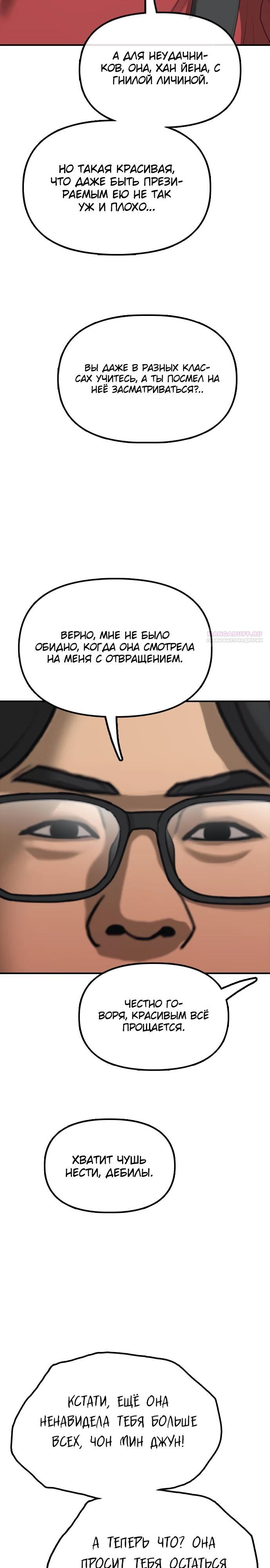 Read Настал конец света RU Manga Online
