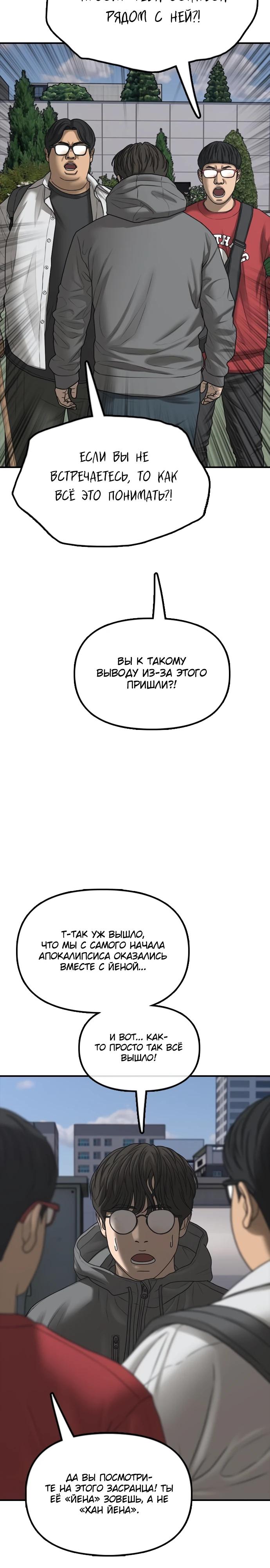 Read Настал конец света RU Manga Online
