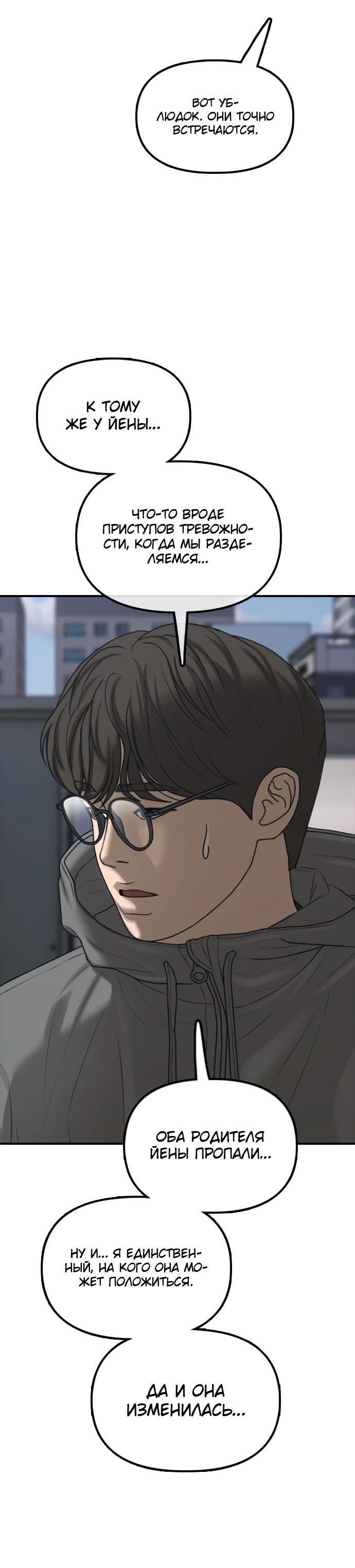 Read Настал конец света RU Manga Online
