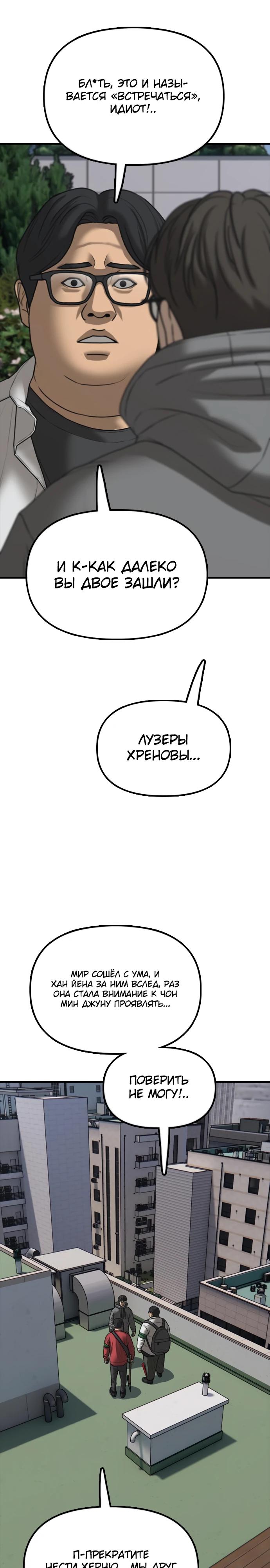 Read Настал конец света RU Manga Online