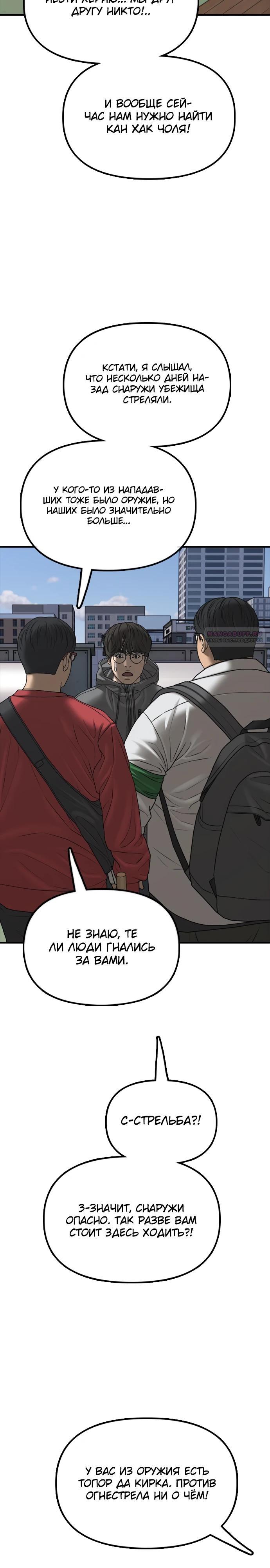 Read Настал конец света RU Manga Online