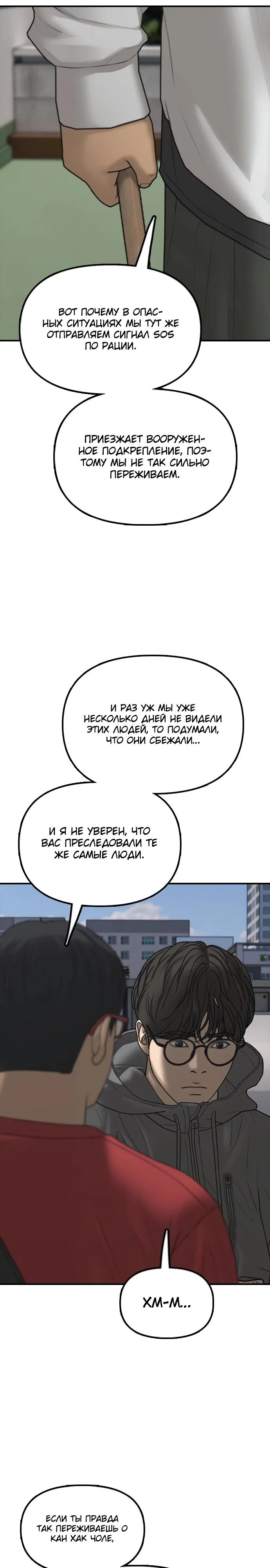 Read Настал конец света RU Manga Online