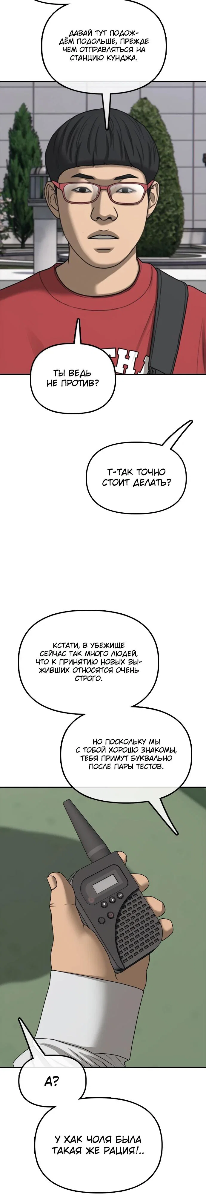 Read Настал конец света RU Manga Online