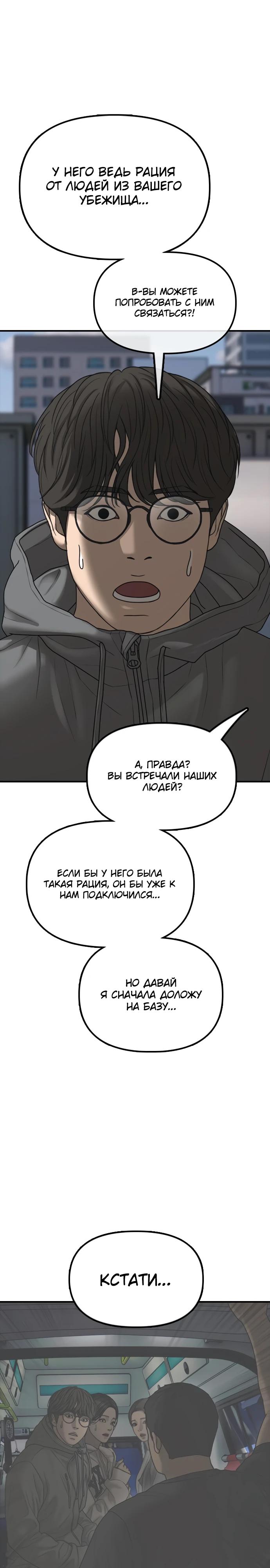 Read Настал конец света RU Manga Online
