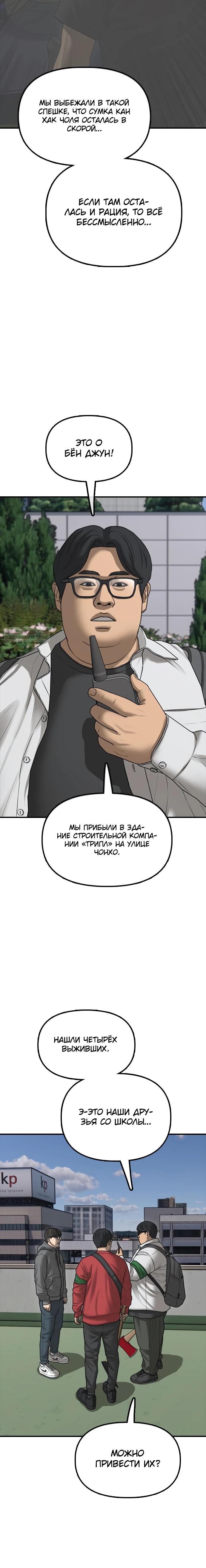 Read Настал конец света RU Manga Online
