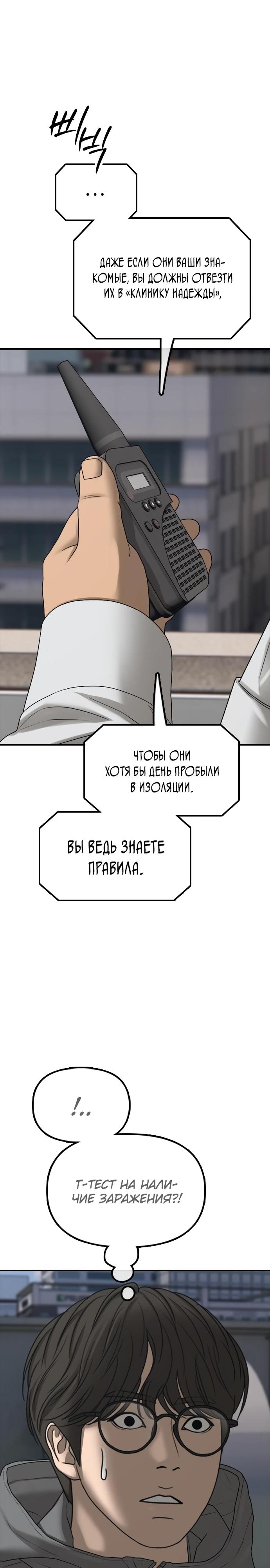 Read Настал конец света RU Manga Online