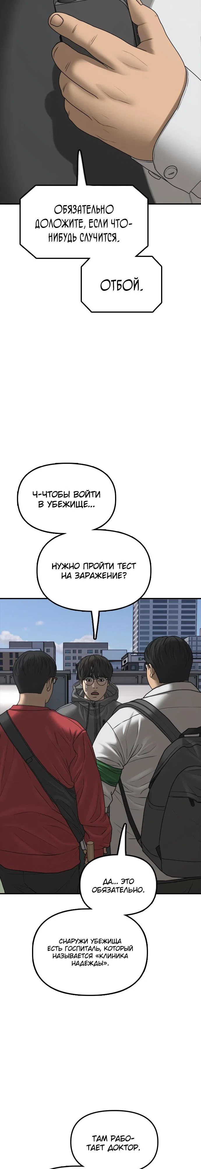 Read Настал конец света RU Manga Online