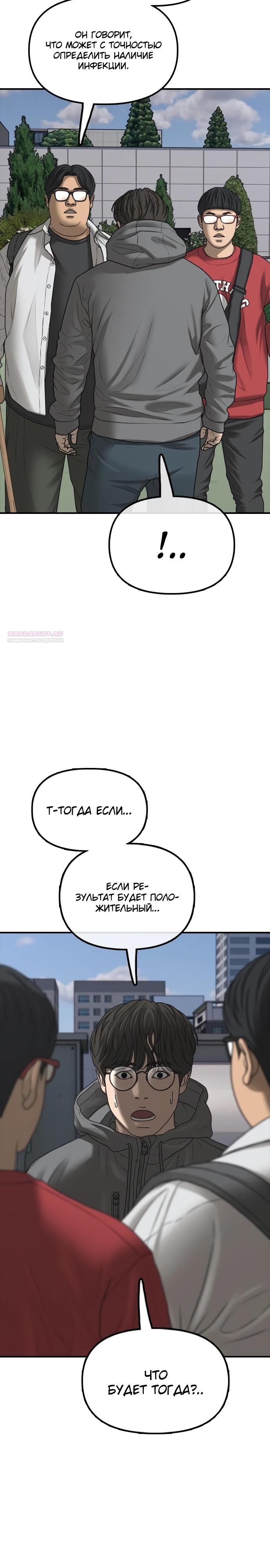 Read Настал конец света RU Manga Online
