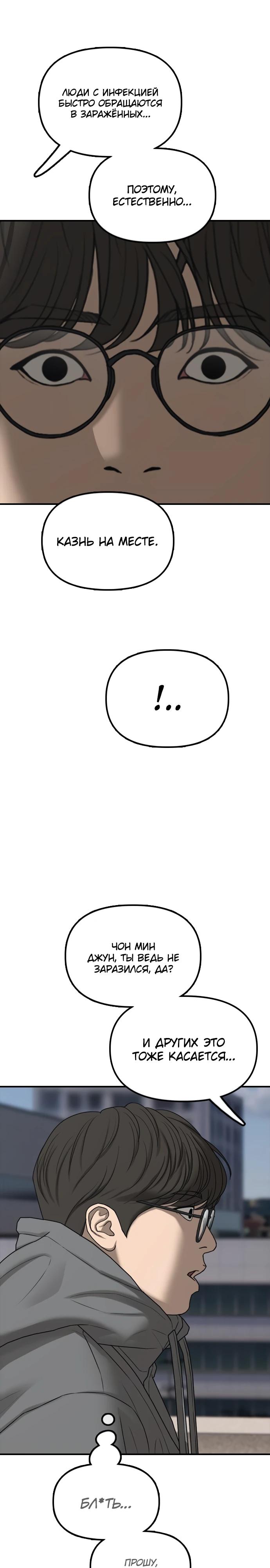 Read Настал конец света RU Manga Online