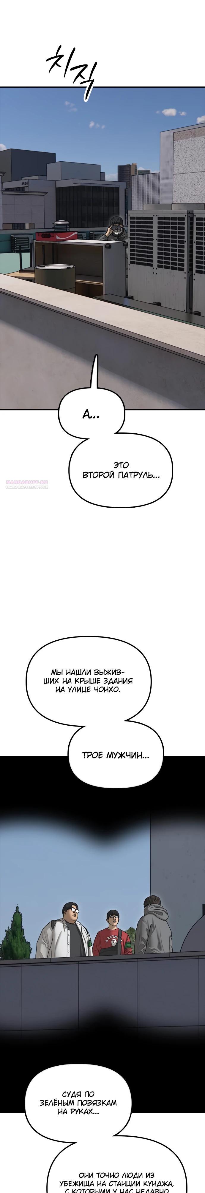 Read Настал конец света RU Manga Online