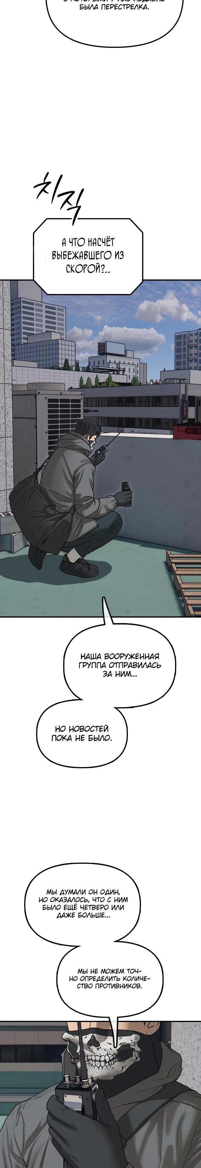 Read Настал конец света RU Manga Online