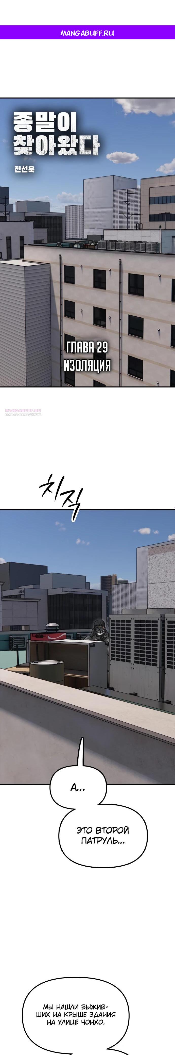 Read Настал конец света RU Manga Online